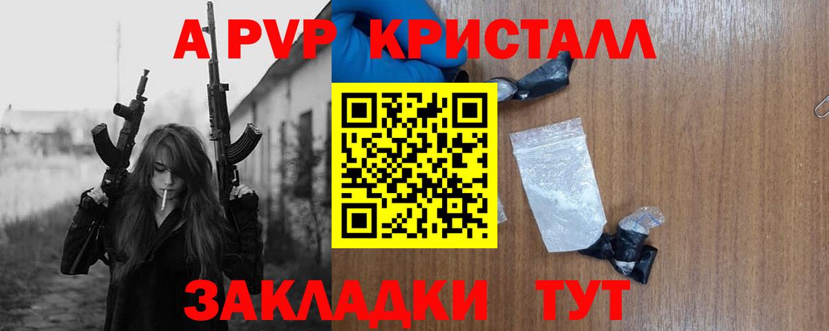 APVP Соль  Alpha PVP Crystall  Лесной  Alfa_PVP  Вход с VPN  A-PVP СК 