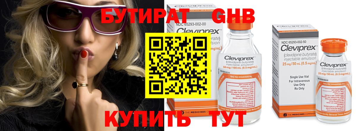 БУТИРАТ вода  Вход с VPN  Лесной 
