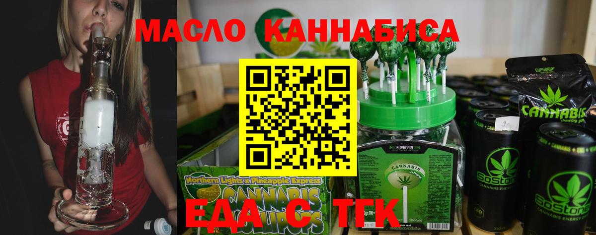 Еда ТГК конопля  Вход с VPN  Лесной 