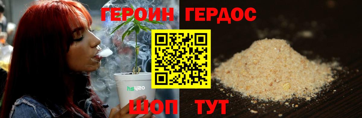 Героин Heroin Лесной