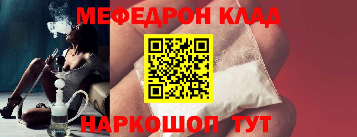 МЕФ  Вход с VPN  Лесной  МЕФ кристаллы 
